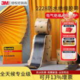 3M1712电工胶带 耐高温电气绝缘胶带PVC黑色无铅阻燃胶布防水胶带 2228高优胶带 宽50.8mm*3米长