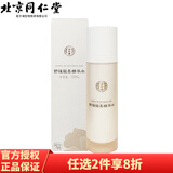 同仁堂 锁水 舒缓轻柔液精华水120ml