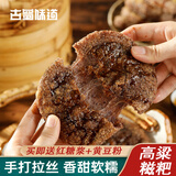 味古蜀高粱糯米糍粑50g*10个装配红糖+黄豆粉四川特色小吃油炸