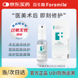 芬生源皮肤创面修护敷料液体喷雾15ml 医美术后屏障受损护理皮炎湿疹