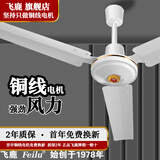 飞鹿吊扇大风力客厅家用吊顶式风扇餐厅饭堂1米4静音铜线电机宿舍工厂楼顶扇 升级铝叶56寸经典款吊扇/80W(只做铜线电机）