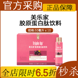 美乐家红参饮品胶原蛋白肽饮料新款老款环保超市生活馆同款正品采购 胶原蛋白肽饮料青春版(新款)