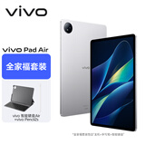 vivo Pad Air平板电脑8G+128G 轻松银【手写笔+键盘套装】11.5英寸144Hz原色屏 骁龙870 NFC一碰互传