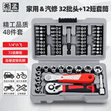 希孟48件汽修工具箱套装棘轮套筒全套内六角扳手修车工具螺丝刀套装