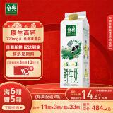 伊利 金典鲜牛奶 定期购 全脂950ml 巴氏杀菌低温牛奶