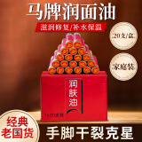 佰萃莱马牌润面油霜凡士林手足干裂国货老式棒棒油口子油马油20支