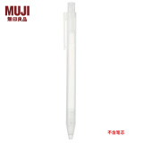 无印良品 MUJI 替芯笔杆 按压式 学生文具 8A63005 半透明 型号8A63090