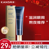 韩束眼霜墨菊巨水光保湿弹润紧致眼霜淡化细纹补水保湿抚纹紧致淡纹 悦夜睛采眼霜