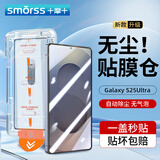 Smorss【超声波解锁】适用三星S25Ultra钢化膜三星S25ultra手机膜 无尘仓高清全屏防摔指纹贴膜-除尘秒贴