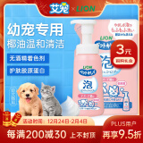 艾宠宠物洗护猫狗香波【幼猫幼犬低刺激套装】正装230ml+替换装180ml