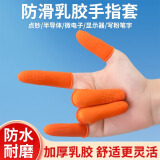 防滑手指套加厚耐磨防水防割伤劳保指套无尘车间点钞翻书一次性手指套 S码加厚防滑橙色【100个】