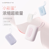 沃品（WOPOW）【3c认证】小彩蛋2w毫安充电宝 大容量22.5w快充自带线可上飞机便携小巧 适用苹果华为小米 蓝
