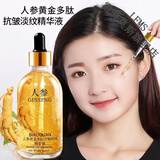 美蔻传奇人参黄金多肽烟酰胺抗皱淡细纹抬头纹鱼尾纹川纹保湿人参精华液 1瓶【体验装】100ml 发新款 官方授权品牌