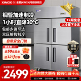 星星（XINGX）四门冰箱商用六门冰柜厨房大容量饭店酒店双温冷藏冷冻保鲜柜 厂配850升【四门铜管双温】上冷藏BCD860Y