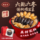 满家乐 金汤佛跳墙 加热即食 年夜饭套餐 鲍鱼 海鲜速冻菜肴礼盒半成品 6鲍6参鲍汁佛跳墙礼盒1.5kg