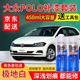 弗炫大众POLO汽车补漆笔白红色极地白银色专用自喷漆plus车漆划痕修复 极地白 13-19款POLO 标准型修复套装【450毫升*2瓶】