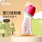 Betta蓓特奶瓶奶嘴宽口径新生婴儿防摔呛奶防胀气PPSU奶瓶母乳断奶神器 宽口径WS2- 240ml 粉色