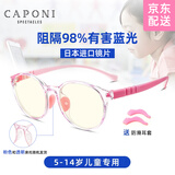 CAPONI日本进口儿童防蓝光辐射眼镜学生玩手机电脑孩子护目镜平光无度数 粉色框-0度防蓝光（98%阻隔蓝光