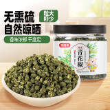 稻稻熊青花椒100g 一级特麻花椒藤椒粒 香辛料 四川火锅调料炒菜调味品