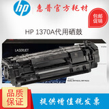 惠普（HP）W1370A 137A原装硒鼓M232dw M233dw M233sdw/sdn M208 进口代用137A约（1150页）