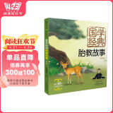 国学经典胎教故事：第二版（汉竹） 阅读狂欢节