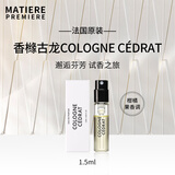 马蒂埃法国进口Matiere Premiere中性香水原装1.5ml试香小样EDP留香男女 佛手柑香柠（香橼古龙）