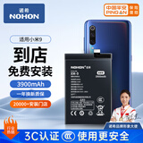 诺希 适用于小米9手机电池【3C认证丨免费到店安装】旗舰版4000mAh 内置电池 通用9尊享版/BM3L