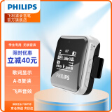 飞利浦（PHILIPS）SA2208 飞声音效8G 发烧无损迷你运动跑步MP3播放器 FM收音录音