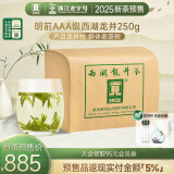 贡牌2025新茶预售 明前AAA特级西湖龙井茶叶250g绿茶纸包龙井村产区