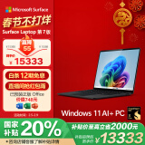 微软（Microsoft）全新Surface Laptop第7版 骁龙X Elite 32G 1T典雅黑 13.8英寸触屏笔记本电脑AIPC政府补贴20%电脑