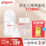 贝亲（Pigeon）新生儿玻璃奶瓶奶嘴套装(160ml奶瓶S号+SS号奶嘴*1）0-3个月