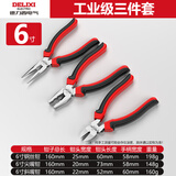 德力西电气老虎钳工业级钳子多功能钢丝钳斜口钳尖嘴钳电工专用钳子 【工业级】6寸钳子三件套