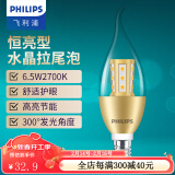 飞利浦（PHILIPS） LED吊灯泡蜡烛灯尖泡拉尾水晶灯超亮节能灯暖光小螺口吊灯泡 【恒亮型拉尾金底6.5W】黄光 LED E14