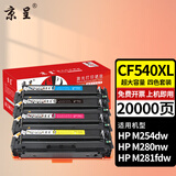 京呈适用惠普203A CF540A硒鼓M254dw M254dn M254nw墨粉M281fdW/M281fdn/M281cdw海外版港版打印机墨盒M280NW 【20000页】CF540XL超大容量