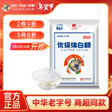 京糖白糖 优级绵白糖454g【优级】中华老字号 烘焙冲饮烹饪