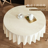 MEIWA 进口圆桌桌布PVC防水防油免洗圆形餐桌布高档北欧式聚餐派对台布 sherry雪莉 圆形 150cm直径 圆