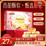 三只松鼠黄油鲜花饼600g 云南特产中式传统糕点点心礼盒过年年货礼盒年礼