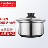 金灶（KAMJOVE） 茶具配件 304不锈钢电水壶 茶具消毒锅茶壶单壶【非整套产品】 H-K系列消毒锅
