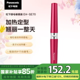 松下（Panasonic）电动睫毛夹睫毛卷翘器 睫毛烫卷器 送女友自用礼物迷你便携美妆工具持久定型SE70