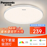 松下（Panasonic）LED全光谱护眼吸顶灯卧室主卧房间书房阳台吸顶灯照明灯具套餐 36W 圆形 银边 繁星