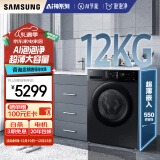 三星（SAMSUNG）AI神洗衣机5系 12KG全自动滚筒AI泡泡净蒸汽除菌超薄嵌入以旧换新国家补贴黑WW12DG5B24ABSC