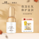 春娟黄芪保湿修护精华液30ml 国粹经典老牌国货面部烟酰胺玻尿酸胜肽