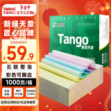 天章 （TANGO）新绿天章打印纸 五联整张可撕边 针式电脑打印纸 出入库送货清单 1000页 241-5S (白红蓝绿黄)