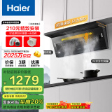 海尔（Haier）抽油烟机 顶侧双吸大嘴油烟机家用 24风量大吸力 7字型家用厨房齐平橱柜 政府补贴20%油烟机C51