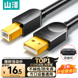 山泽打印机数据线usb2.0方口高速打印连接线支持惠普hp佳能爱普生打印机延长线上行线b线 3米 SD-30C