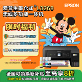 爱普生（EPSON）墨仓式L3268 微信打印/无线连接 打印复印扫描一体机