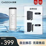 凯度（CASDON）厨下净水器 台式净饮机 嵌入式净饮机滤芯/保温杯 C1/C2 RO滤芯