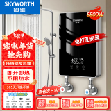 创维（Skyworth） 即热式电热水器电家用加热器速热洗澡器小型淋浴加热宝即开即热快速加热恒温洗澡机免储水 5500W 【特价】升级铸铝加热+智能恒温