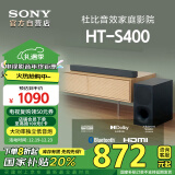 索尼（SONY）HT-S400 2.1 声道 杜比音效 大功率独立低音炮 家庭影院 回音壁 Soundbar S350升级款 电视音响 