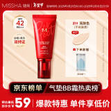 谜尚（MISSHA）红BB魅力润颜焕白修容霜SPF42/PA+++ 升级款21号色 bb霜遮瑕防晒